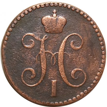 2 копейки 1843 год ЕМ Николай I (1825 - 1855) - VF-