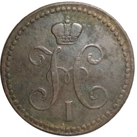 2 копейки 1843 год ЕМ Николай I (1825 - 1855) - VF-