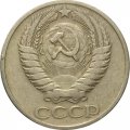 СССР 50 копеек 1964 год - F