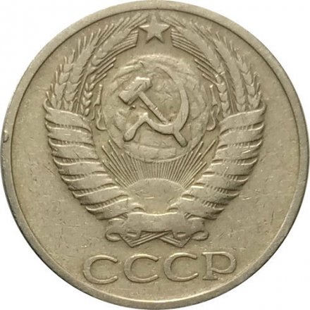 СССР 50 копеек 1964 год - F