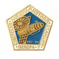 Значок Советская Межпланетная станция Венера-7
