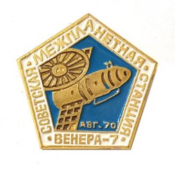 Значок Советская Межпланетная станция Венера-7