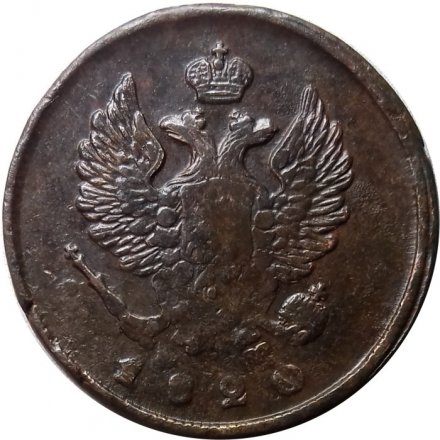2 копейки 1820 год ЕМ НМ Александр I (1801—1825) - F