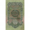 СССР 3 рубля 1947 год - 16 лент на гербе - VF