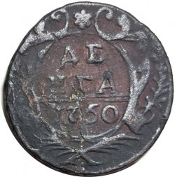 Денга 1750 год Елизавета Петровна (1741 - 1762) - F