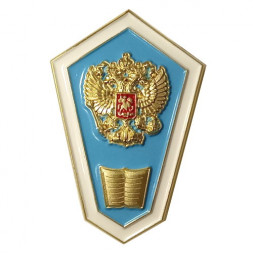 Знак Об окончании педагогического ССУЗа РФ