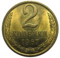 СССР 2 копейки 1967 год - UNC
