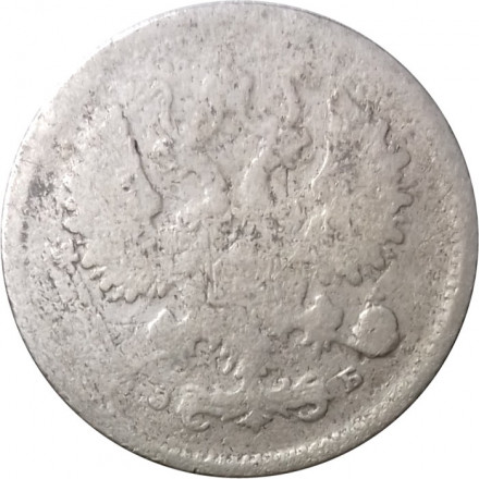 10 копеек 1899 год СПБ АГ Николай II (1894—1917) - G
