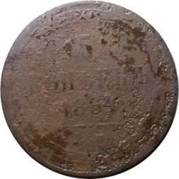 5 копеек 1864 год ЕМ Александр II (1855—1881) - G