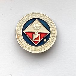 Значок. Клуб спортивного ориентирования. Азимут