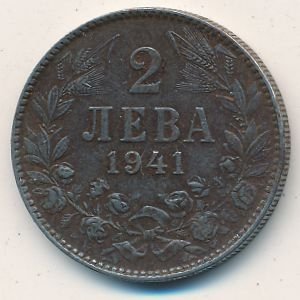 Болгария 2 лева 1941 год