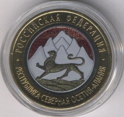 Россия 10 рублей 2013 год - Северная Осетия-Алания (цветная)