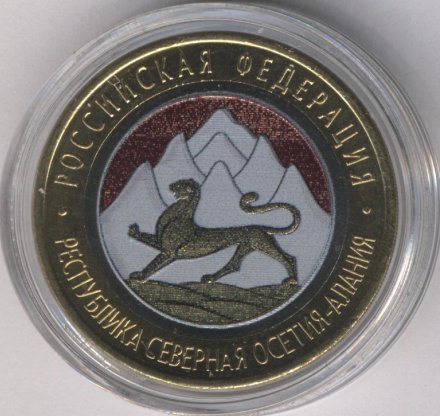 Россия 10 рублей 2013 год - Северная Осетия-Алания (цветная)