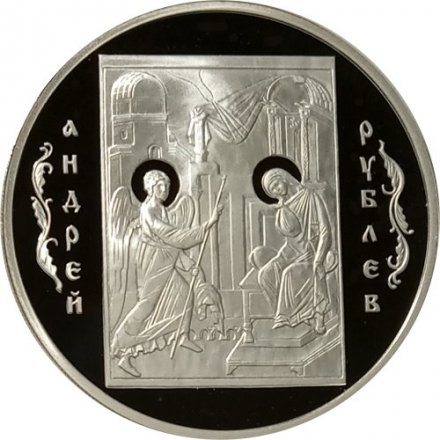 Россия 3 рубля 2007 год - Андрей Рублев. Историческая серия