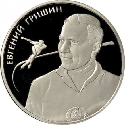 Россия 2 рубля 2012 год - Конькобежный спорт. Гришин Е.Р.