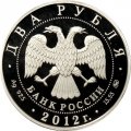 Россия 2 рубля 2012 год - Конькобежный спорт. Гришин Е.Р.