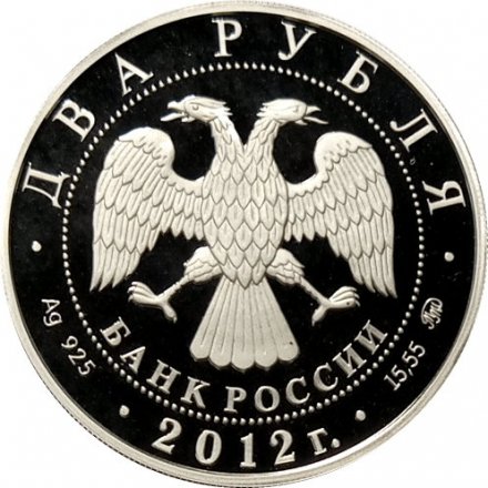 Россия 2 рубля 2012 год - Конькобежный спорт. Гришин Е.Р.
