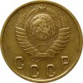 СССР 2 копейки 1948 год - VF-