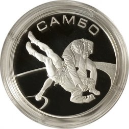Россия 3 рубля 2013 год - Самбо