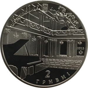 Украина 2 гривны 2013 год - 150 лет Национальной Филармонии Украины