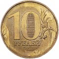 Россия 10 рублей 2016 год ММД