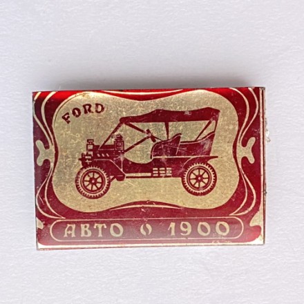 Значок. Авто 1900 Ford