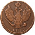 2 копейки 1811 год КМ-ПБ Александр I (1801—1825) - VF