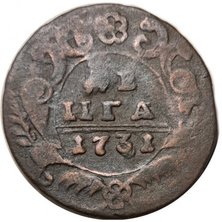 Денга 1731 год (над годом две черты) Анна Иоанновна (1730 - 1740) - VF-