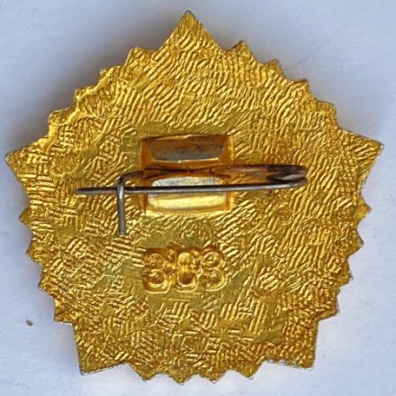 Значок. Готов к труду и обороне СССР. 2 степень