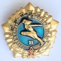 Значок. Готов к труду и обороне СССР. 2 степень