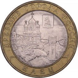 Россия 10 рублей 2011 год - Елец (биметалл)