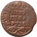 Полушка 1736 год Анна Иоанновна (1730 - 1740) - VF-