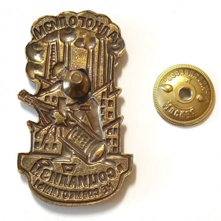 Знак Алкоголизм и социализм не совместимы