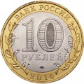 Россия 10 рублей 2014 год - Тюменская область, UNC