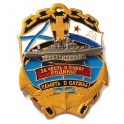Знак Память о службе ГРКР "Москва"