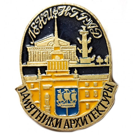 Значок Ленинград. Памятники архитектуры