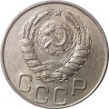 СССР 20 копеек 1944 год - VF+