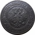 5 копеек 1870 год ЕМ Александр II (1855—1881) - VF
