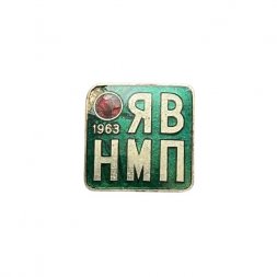 Значок Япония. ЯВ НМП 1963. Японская выставка