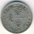 Гонконг 10 центов 1899 год
