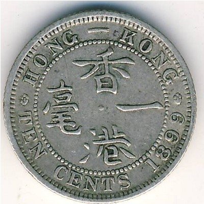 Гонконг 10 центов 1899 год