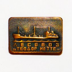 Значок Лесовоз "Теодор Нетте"