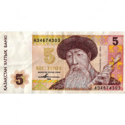 Казахстан 5 тенге 1993 год - Курмангазы Сагырбайулы - VF
