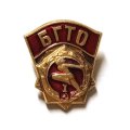 Значок. БГТО. Будь готов к труду и обороне. 1 разряд
