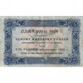 РСФСР 25 рублей 1923 год - первый выпуск - И.Колосов - VF
