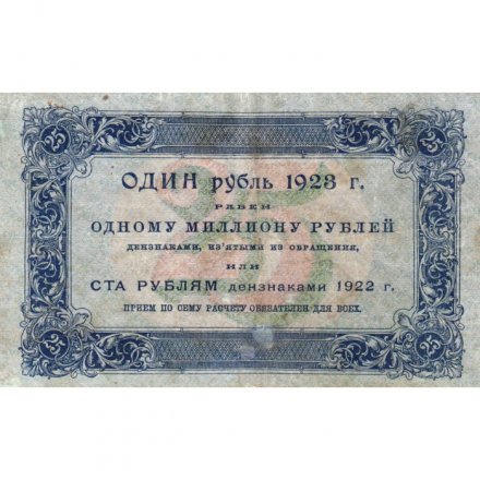 РСФСР 25 рублей 1923 год - первый выпуск - И.Колосов - VF