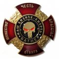 Знак ЧВК Вагнер &quot;Мужество, Честь, Братство, Отвага&quot; - &quot;Наш бизнес - смерть&quot;, с удостоверением