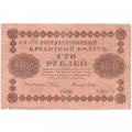 РСФСР 100 рублей 1918 год - кассир Титов - F