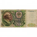СССР 200 рублей 1992 год - G