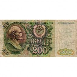СССР 200 рублей 1992 год - G